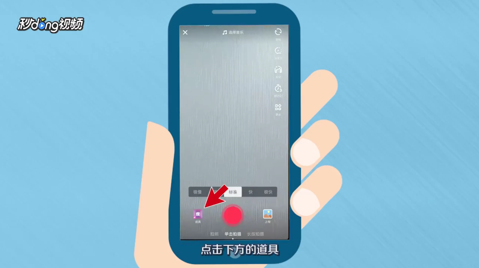 抖音怎么进行三拍