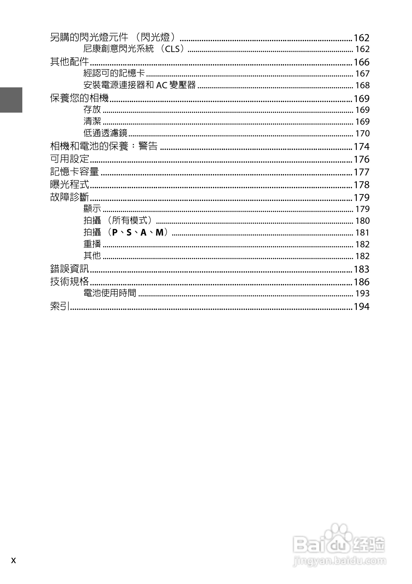 尼康D3000数码相机使用说明书:[2]