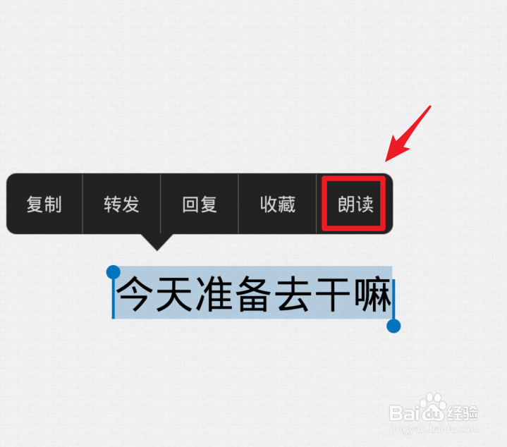 手机QQ朗读聊天功能怎么用