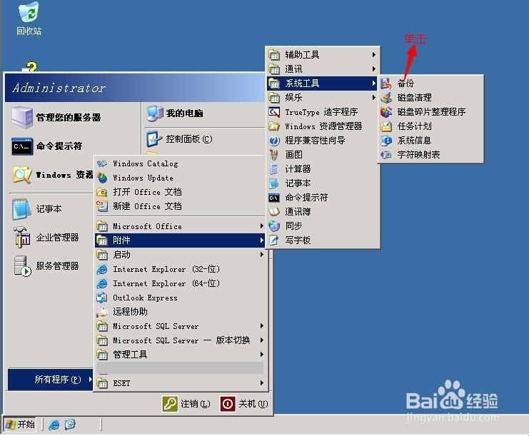 Windows服务器如何通过系统自带软件的进行备份