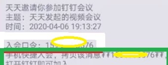钉钉使用教程：未登录怎么进入钉钉会议？