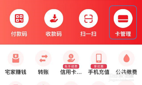 云闪付APP如何查询银行卡余额