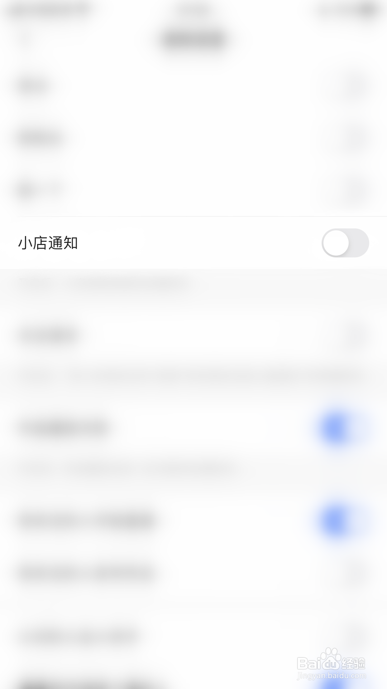 快手概念版如何启用小店通知