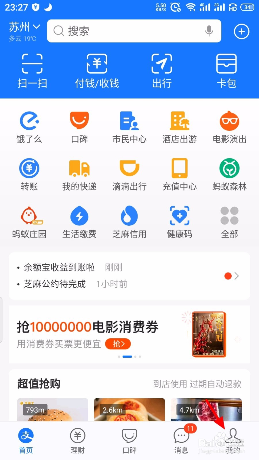 花呗怎么设置超额提醒