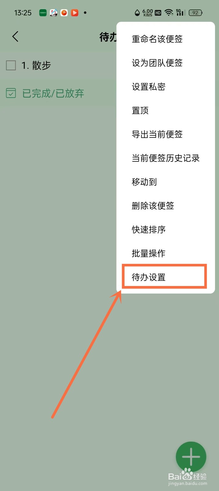 《好用便签》怎么设置待办列表显示序号