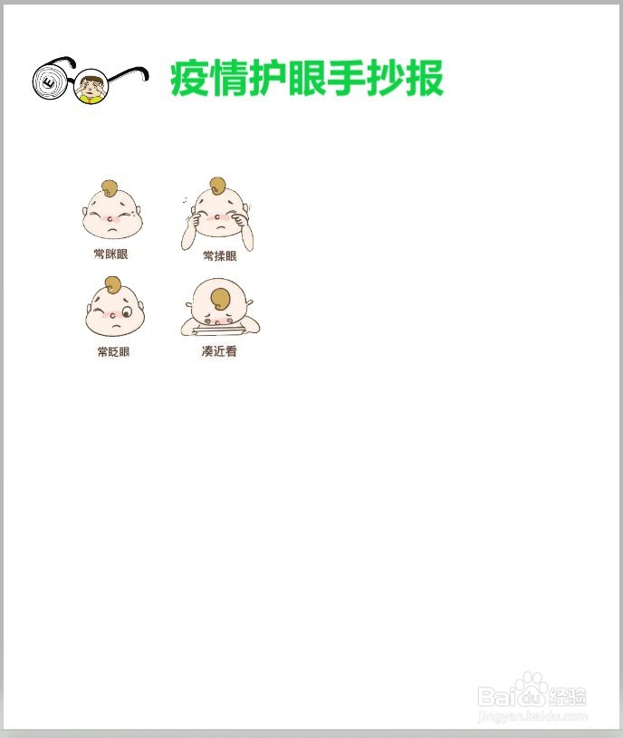 疫情期间护眼手抄报
