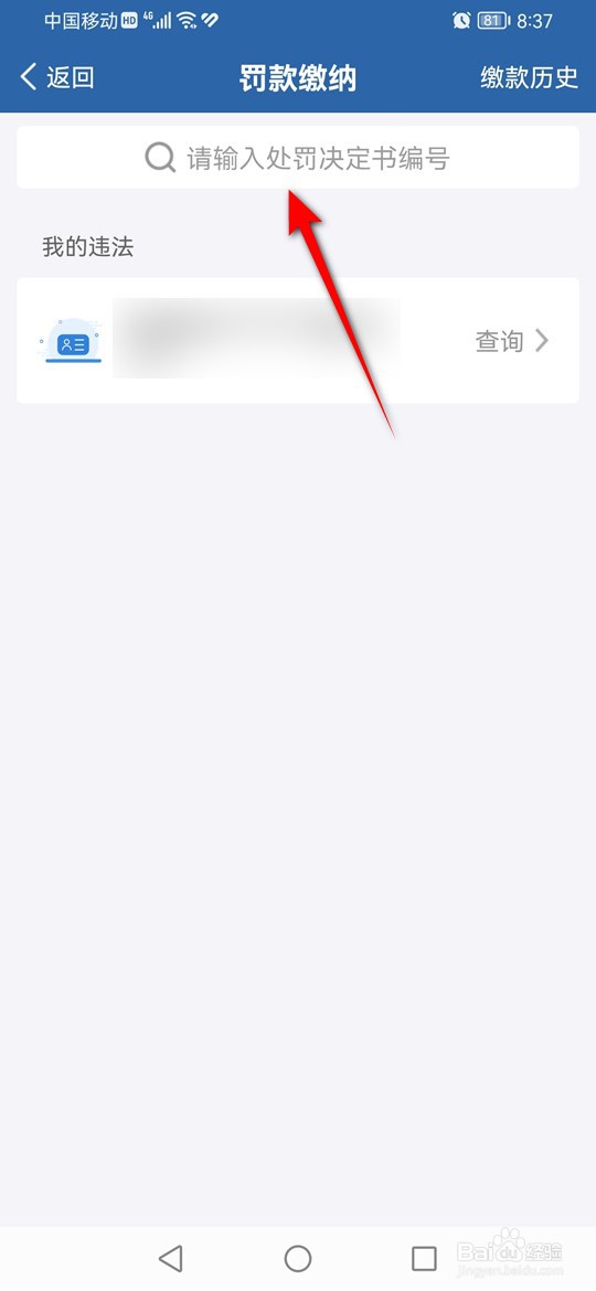 走路被罚只知道处罚决定书编号罚款怎么缴纳