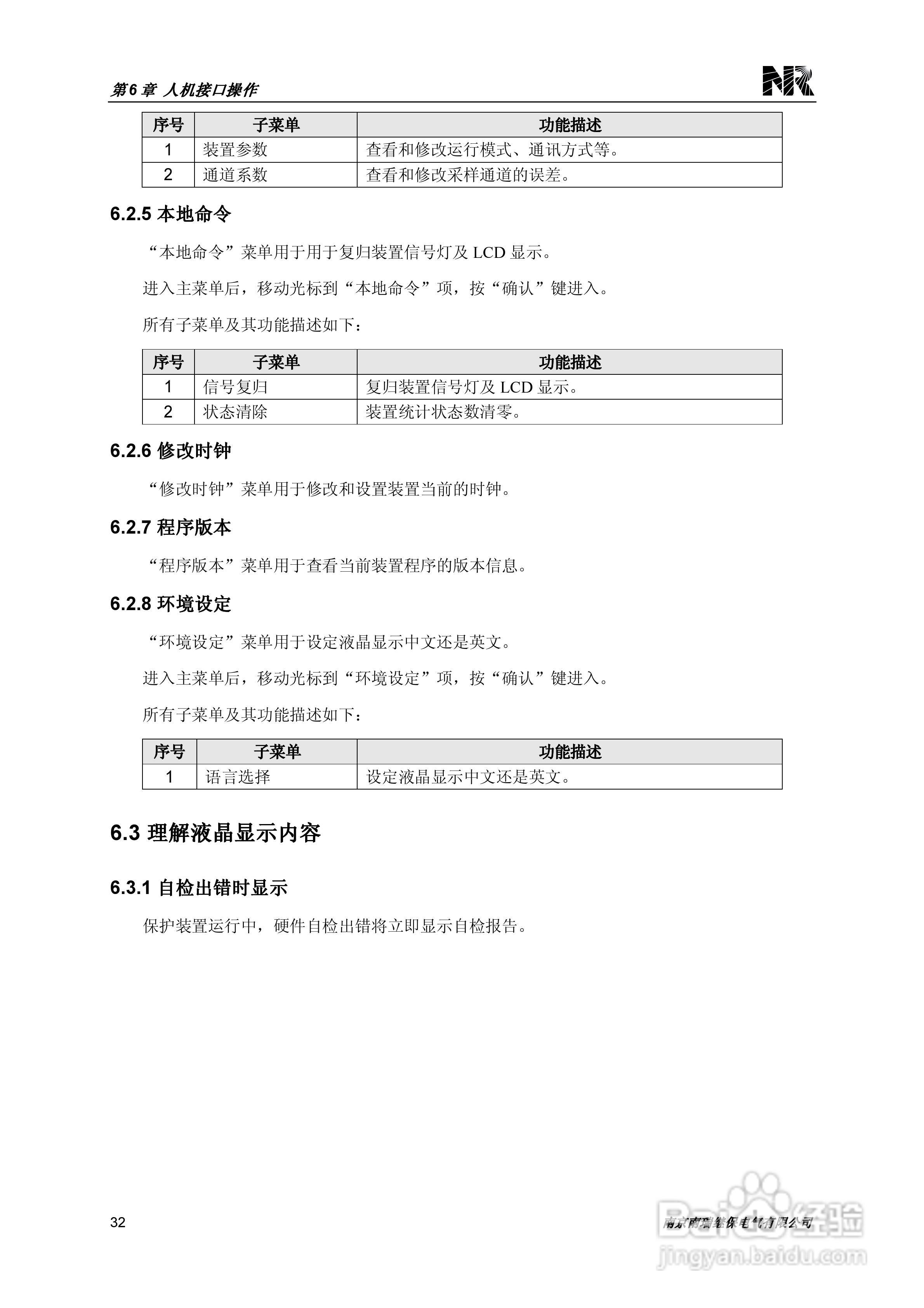 PCS-221N常规母线电压合并单元技术和使用说明书:[4]