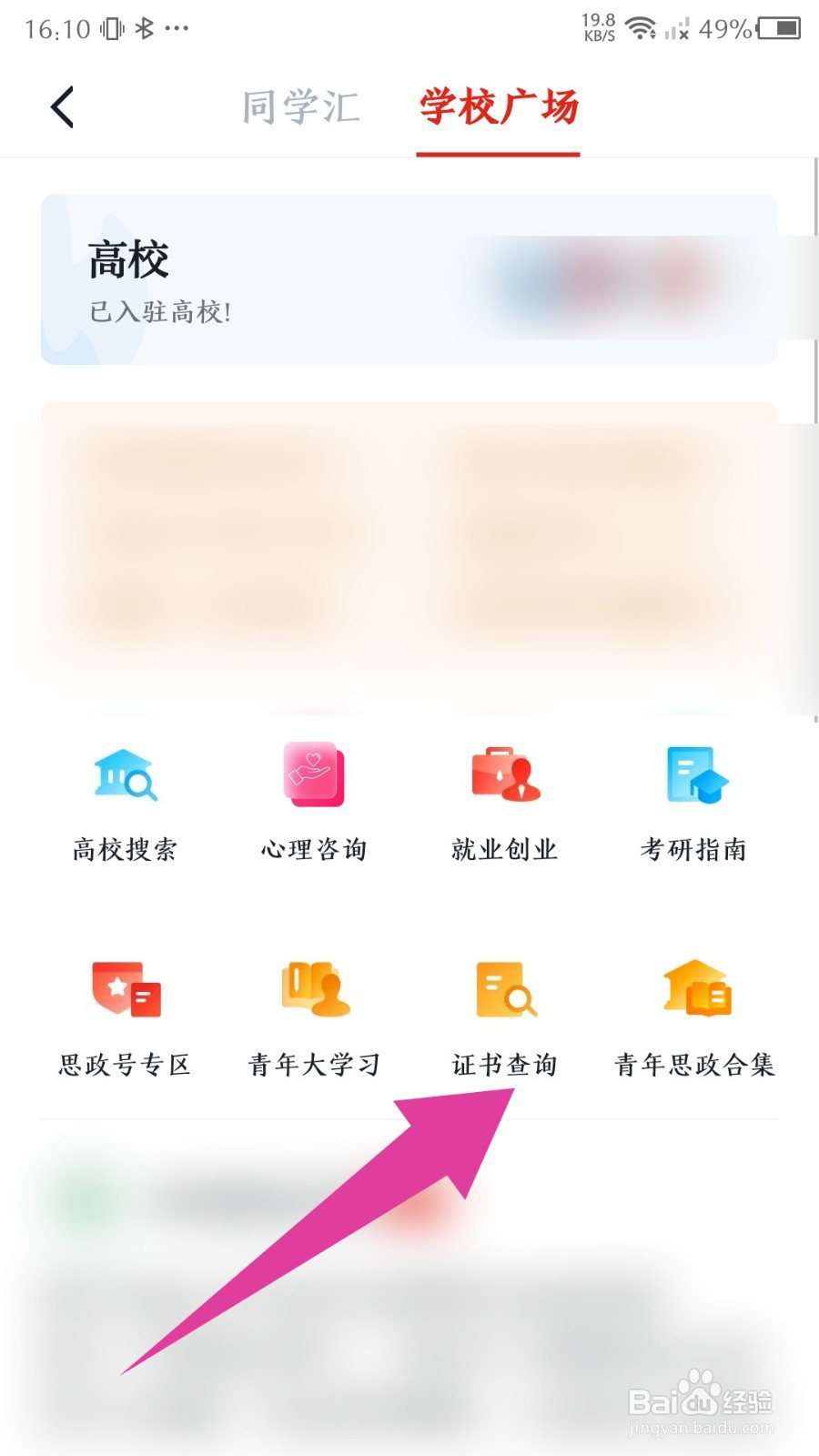 学习强国如何查询学历证书