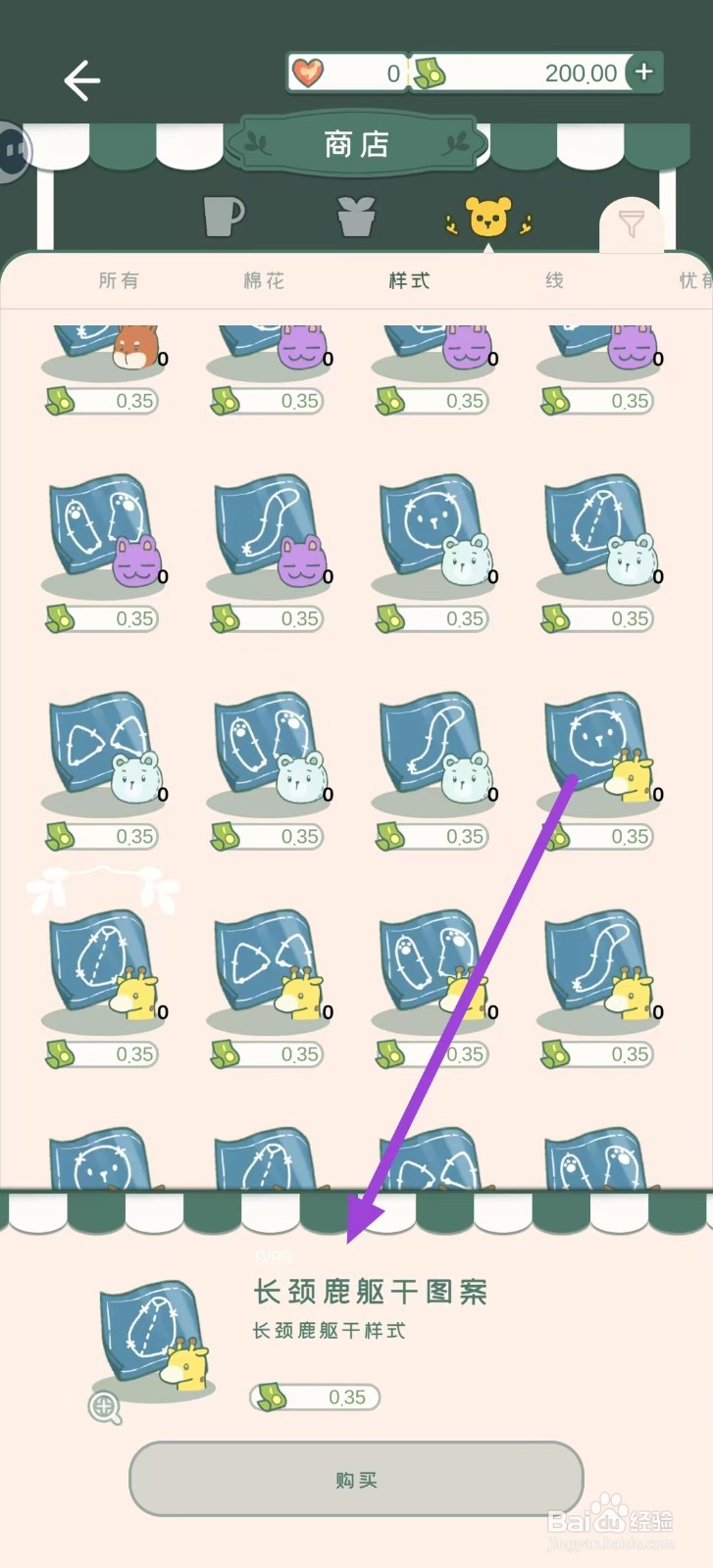 寄心茶屋怎样购买长颈鹿躯干图案