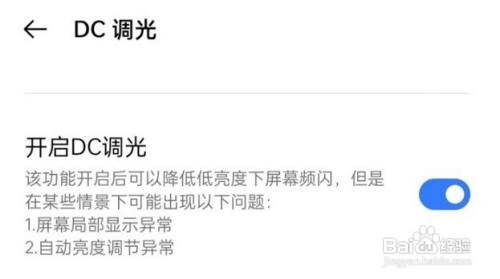 realme真我gt如何开启dc调光