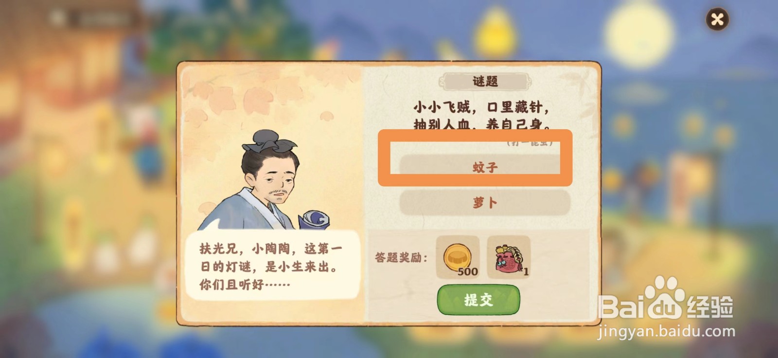 桃源深处有人家猜灯谜答案