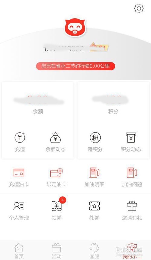 在省小二APP上怎样绑定自己的加油卡？