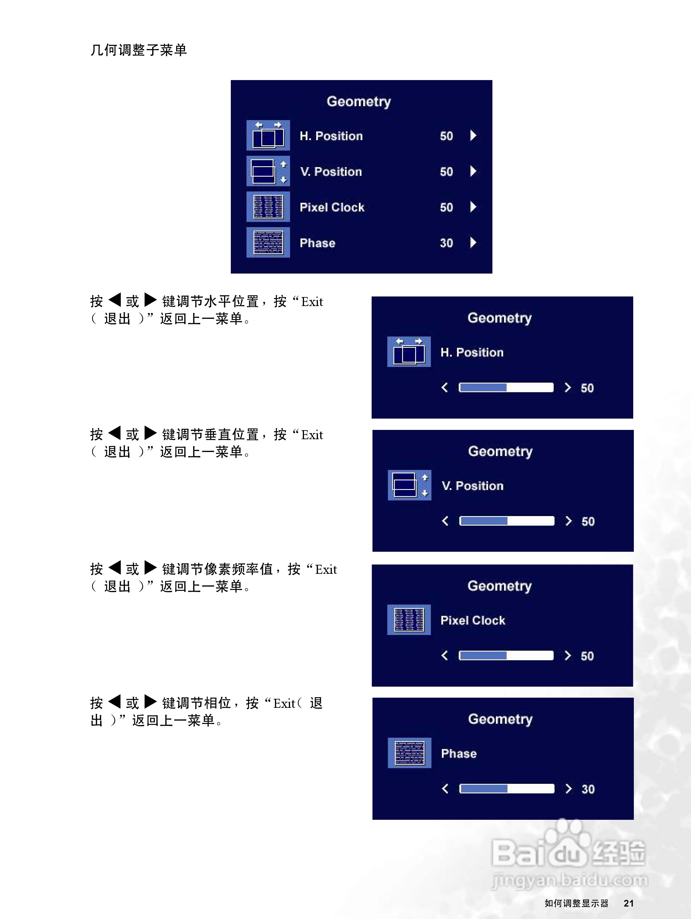 明基FP72G+彩显使用说明书:[3]