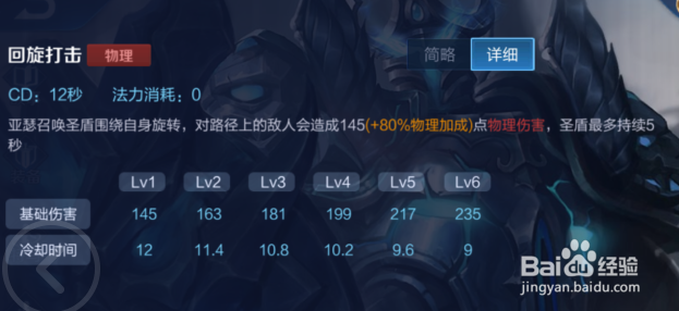 圣光亚瑟如何在王者荣耀玩？