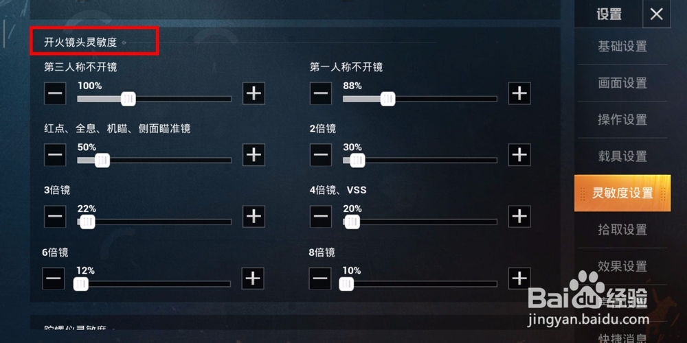 和平精英灵敏度如何设置操控起来最好