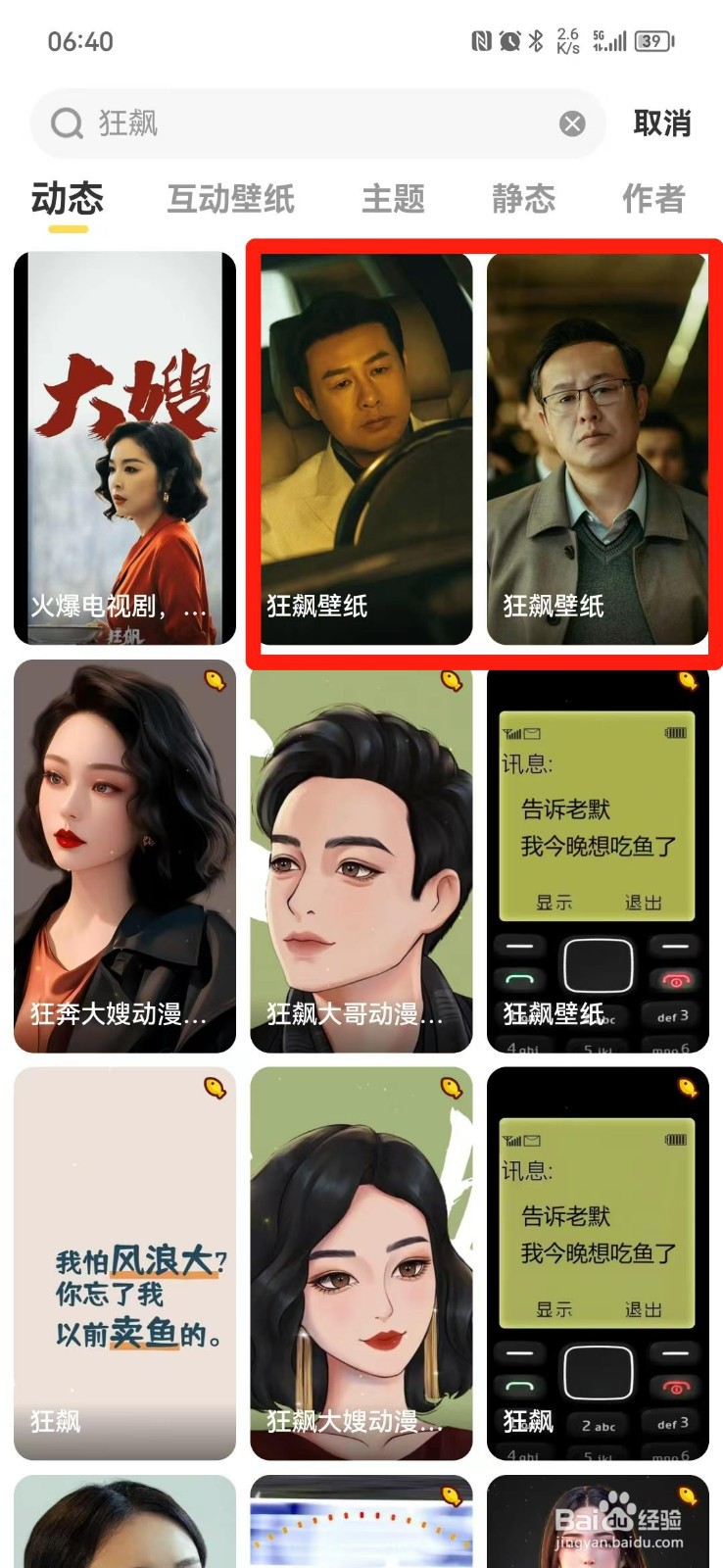电视剧狂飙手机壁纸