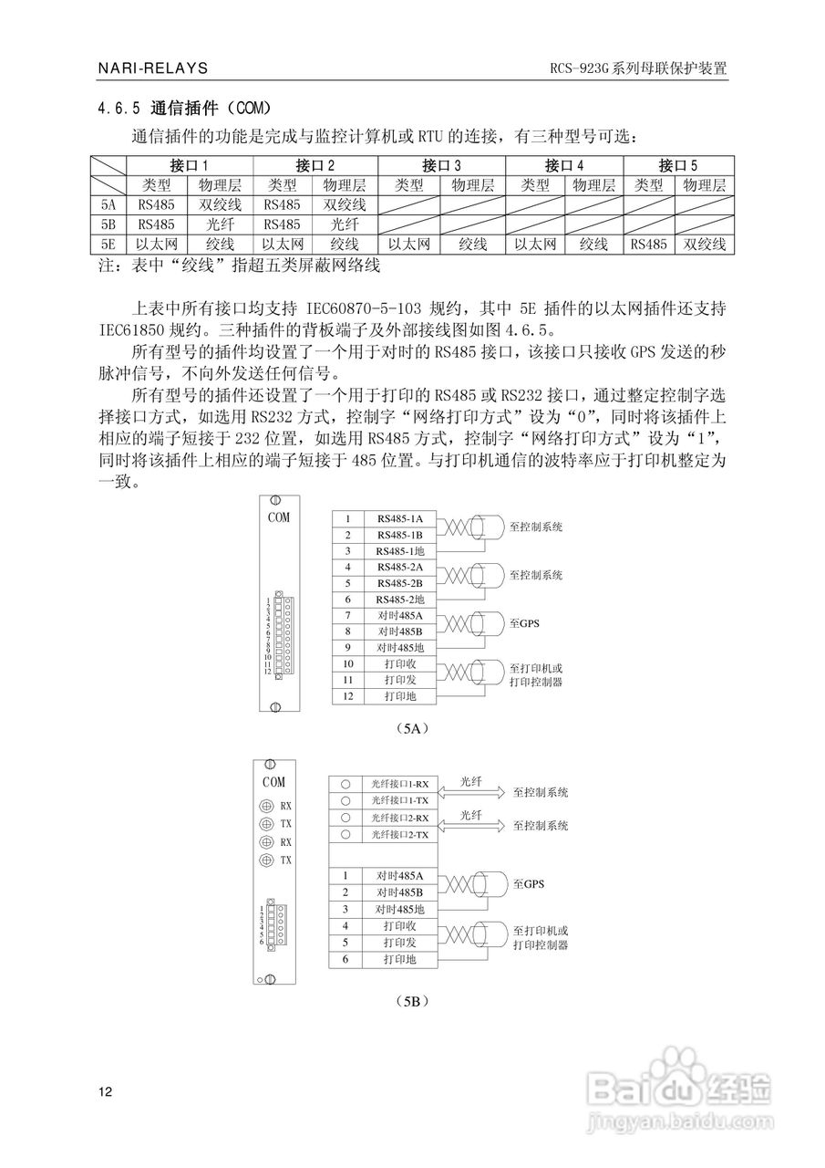 南瑞继保RCS-923G系列母联保护装置技术说明书:[2]