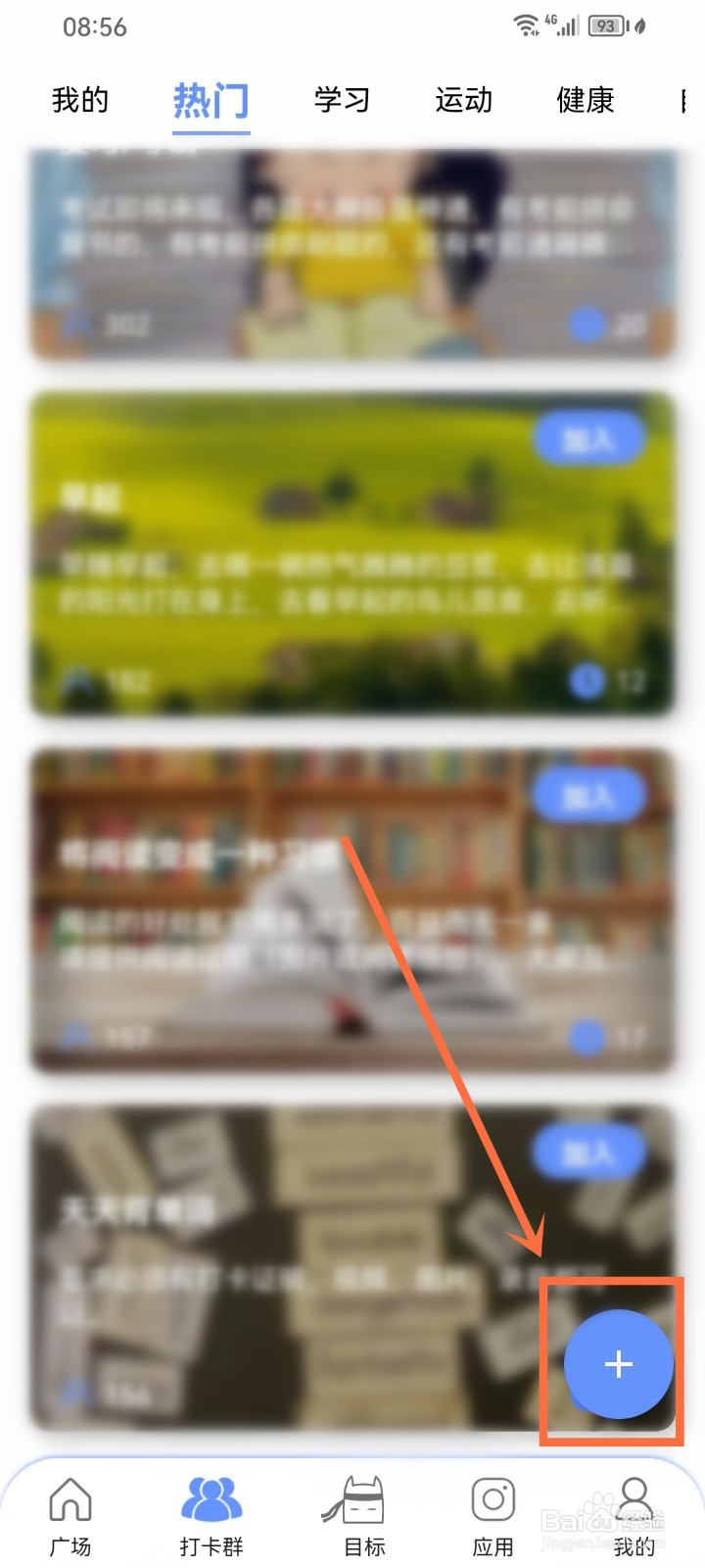 《言必行打卡》怎么新建打卡群