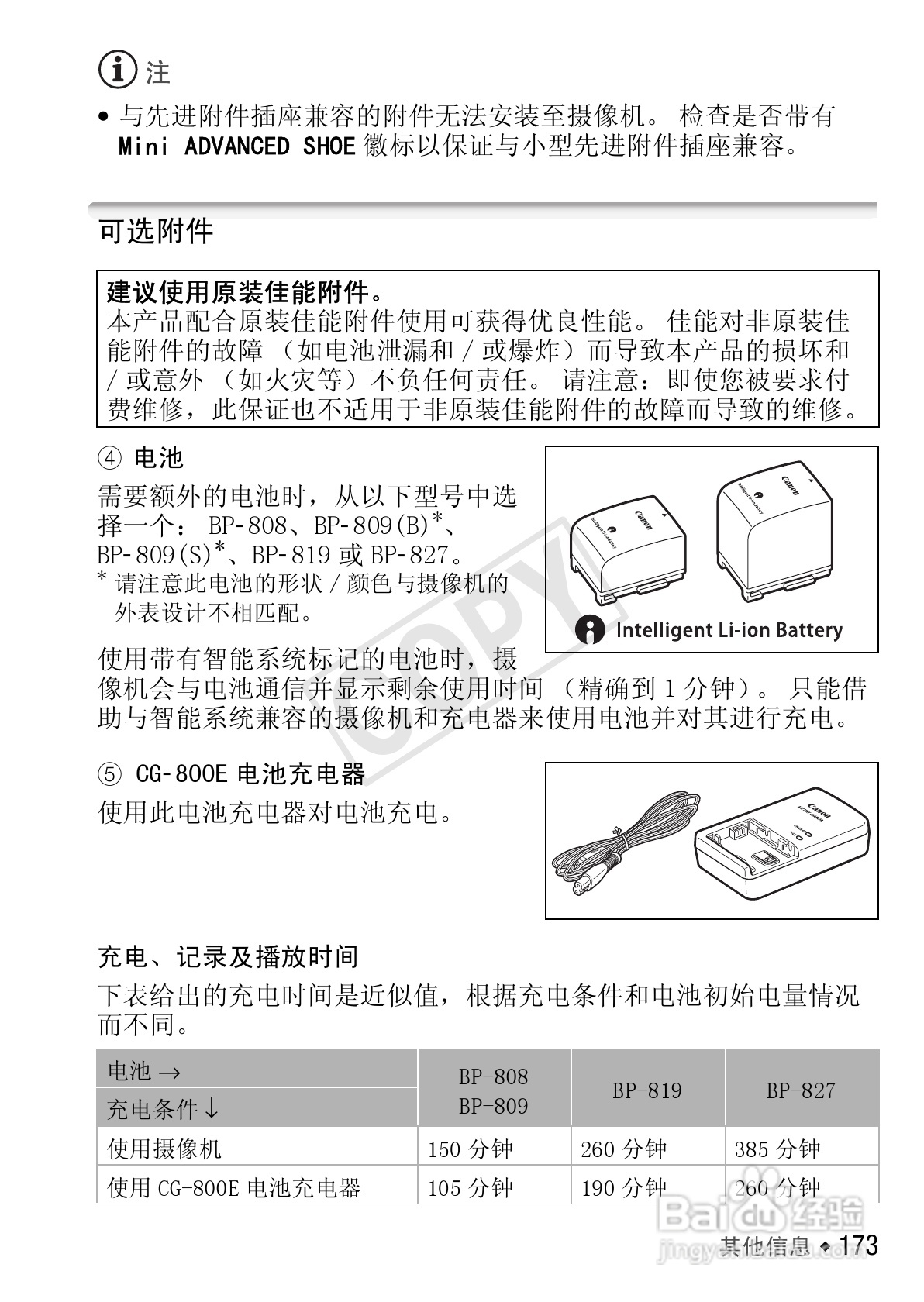 佳能LEGRIA HF S30数码摄像机使用说明书:[18]