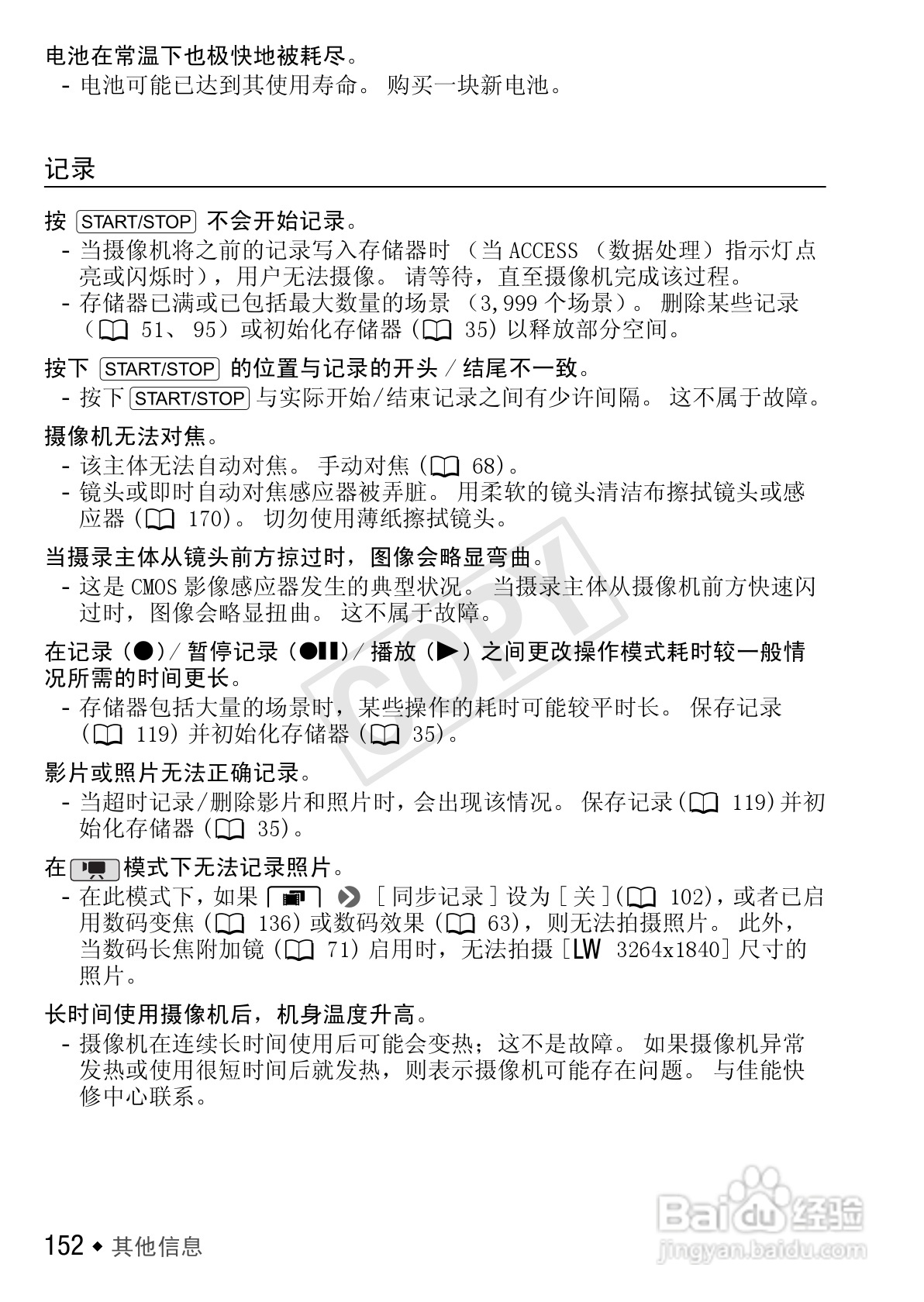 佳能LEGRIA HF S30数码摄像机使用说明书:[16]