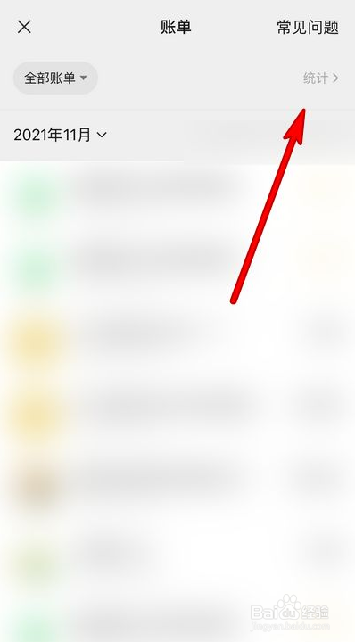 微信支付应该如何查看收入