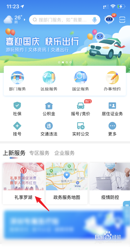 深圳怎么预约领取数字人民币红包