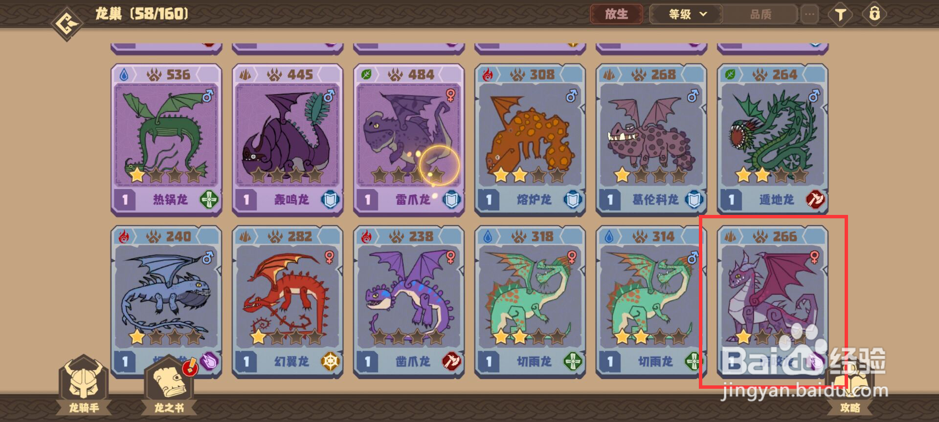 驯龙高手旅程怎么给厉咬龙一键穿戴装备?