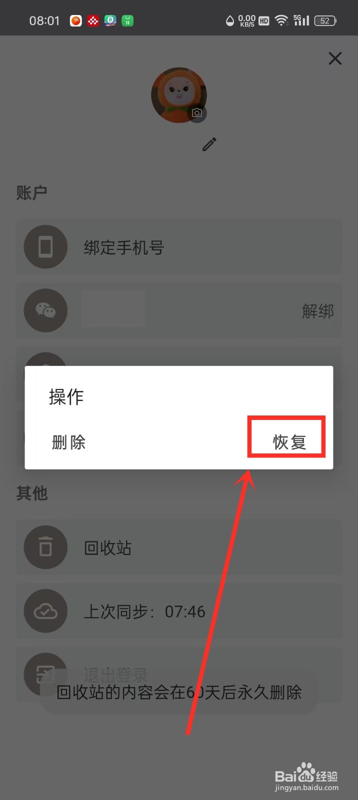 《iTime》删除内容怎么恢复