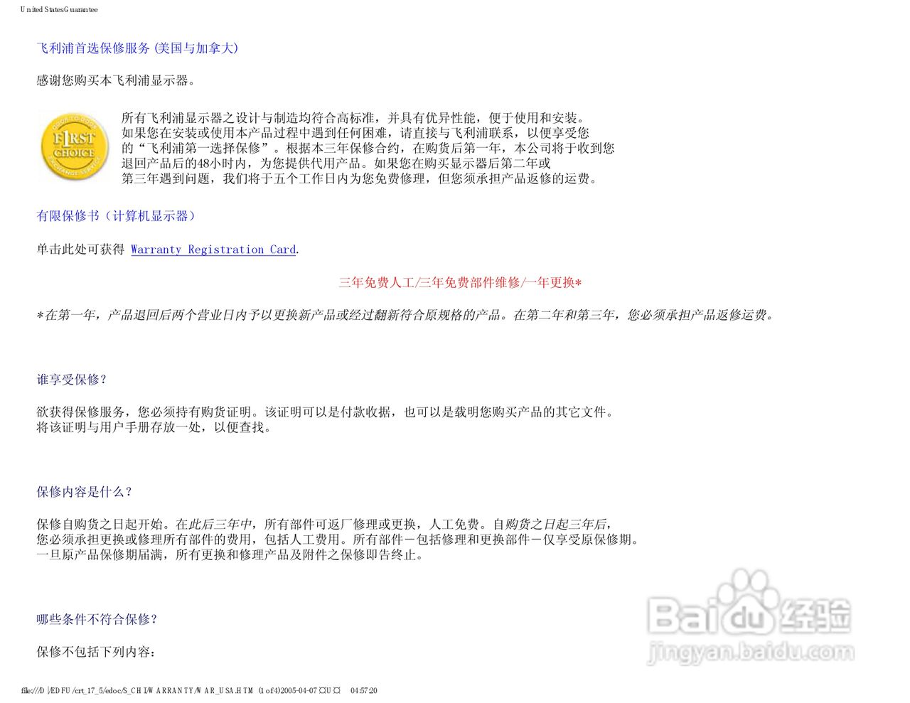 飞利浦107B50彩显使用说明书:[11]