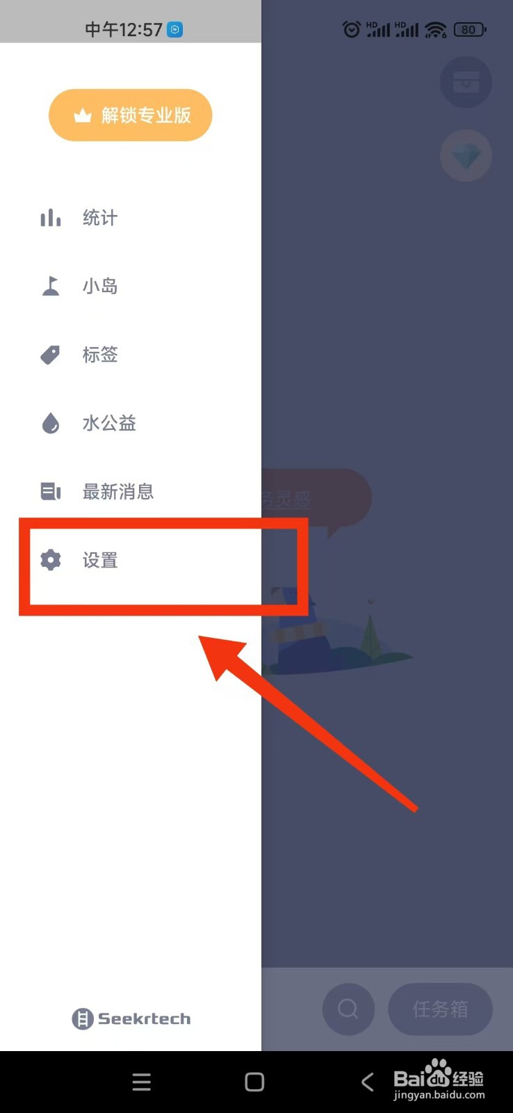 《水球清单》如何关闭通知提醒