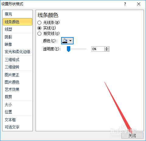 ppt2010如何插入一个黑色双箭头
