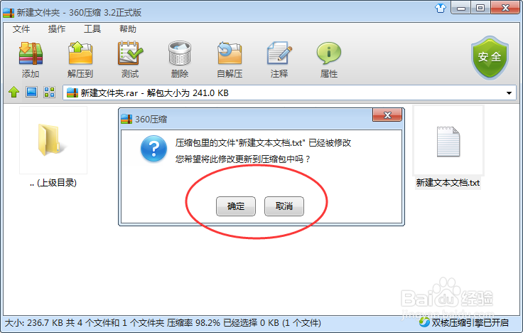 压缩包如何简单使用