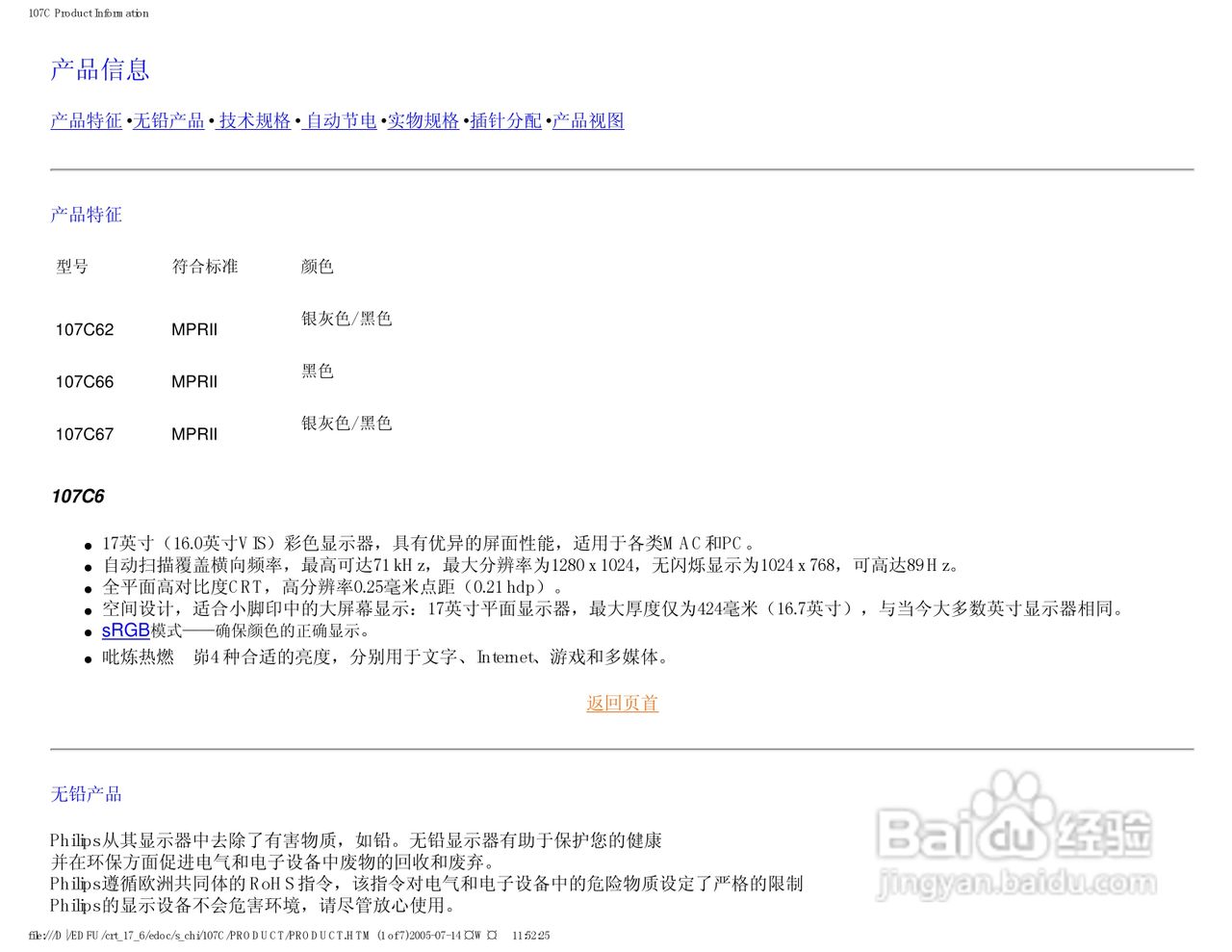 飞利浦107C62彩显使用说明书:[1]