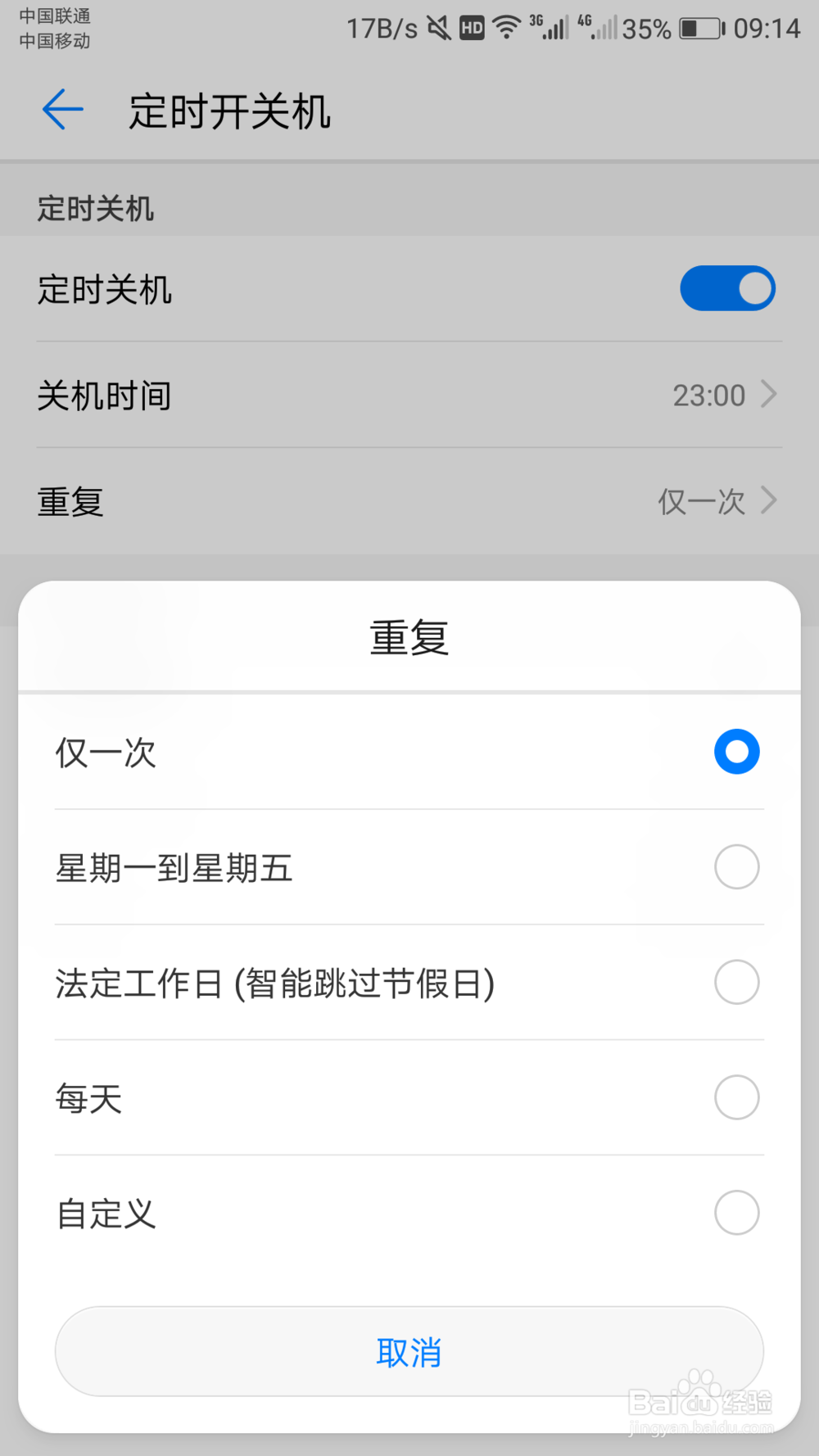 华为手机如何设置定时关机