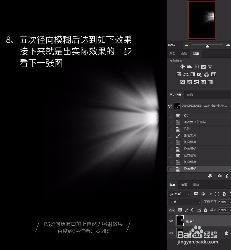 PS如何给窗口加上自然光照射效果