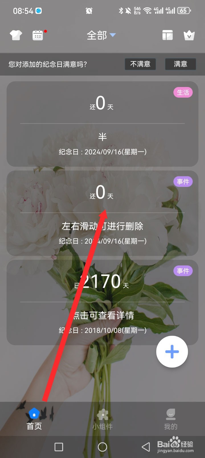 纪念日如何修改的纪念日内容