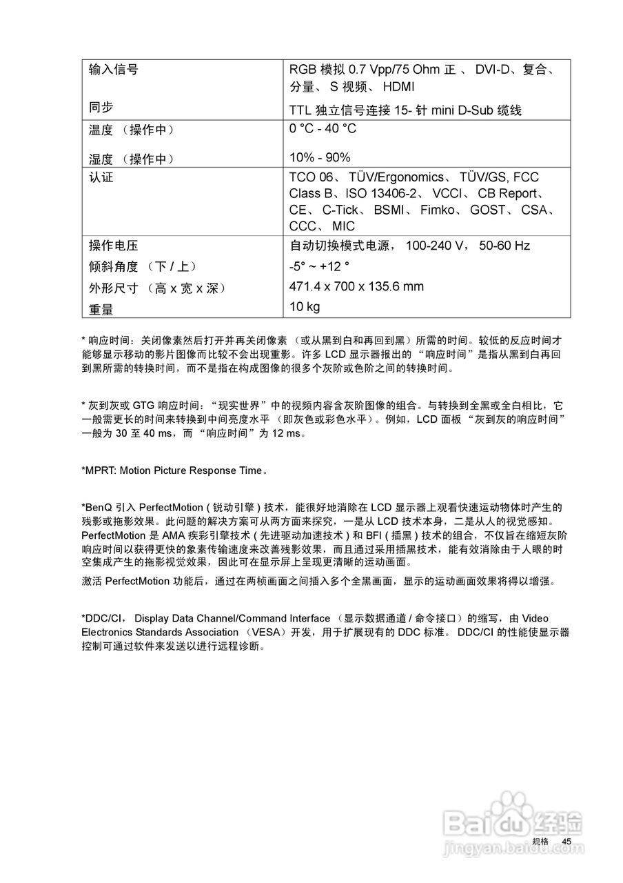 明基FP241VW液晶显示器使用说明书:[5]