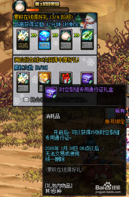dnf如何参加累计在线的好礼活动