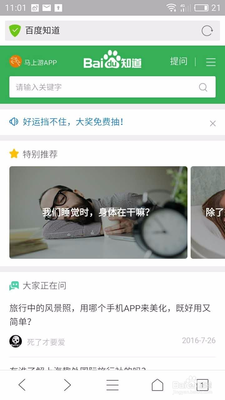 百度知道怎么调整[擅长][关注的分类][设置兴趣]