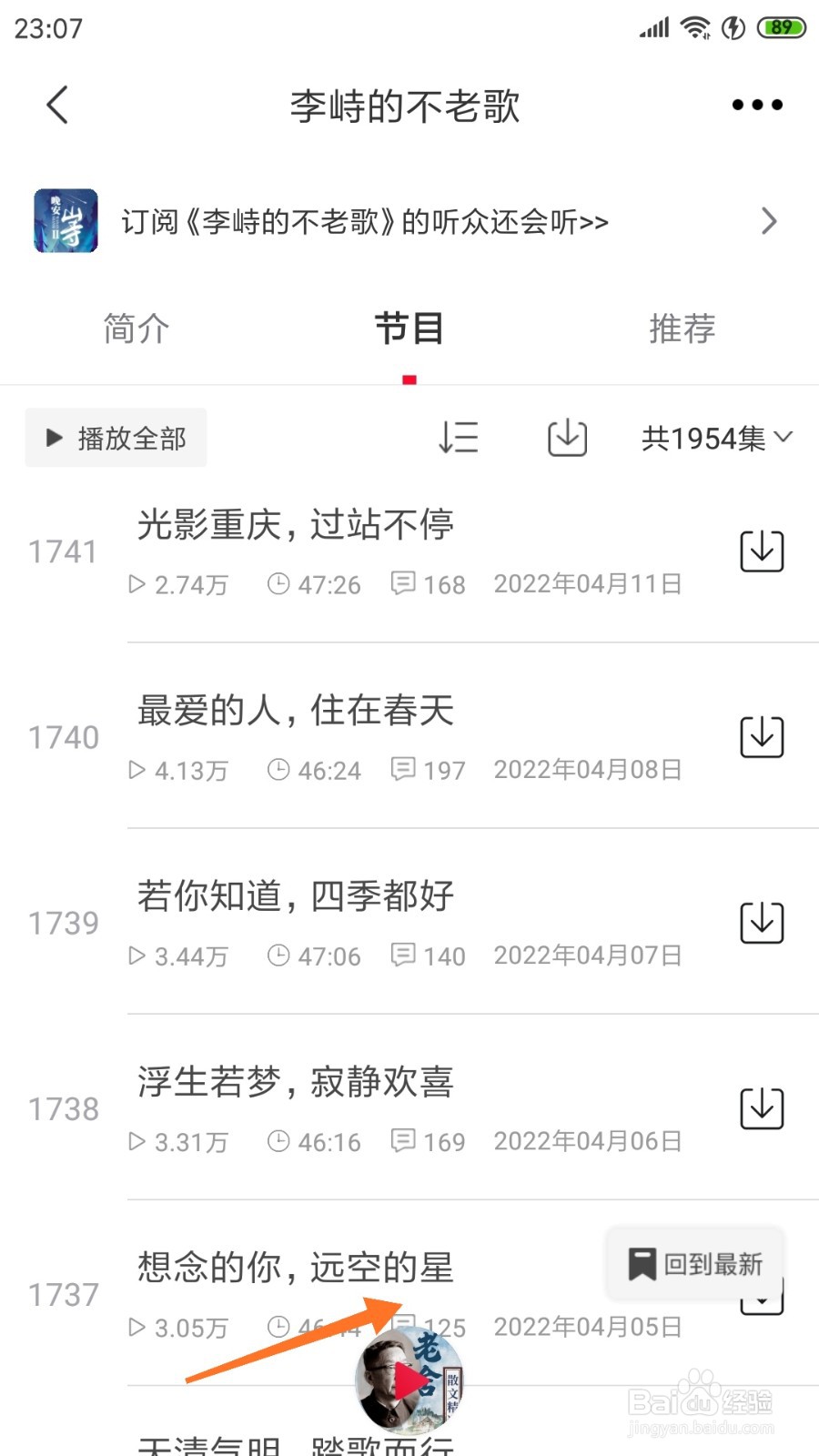 云听中怎么查看远空的星