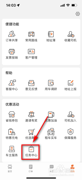货拉拉怎么查看历史任务