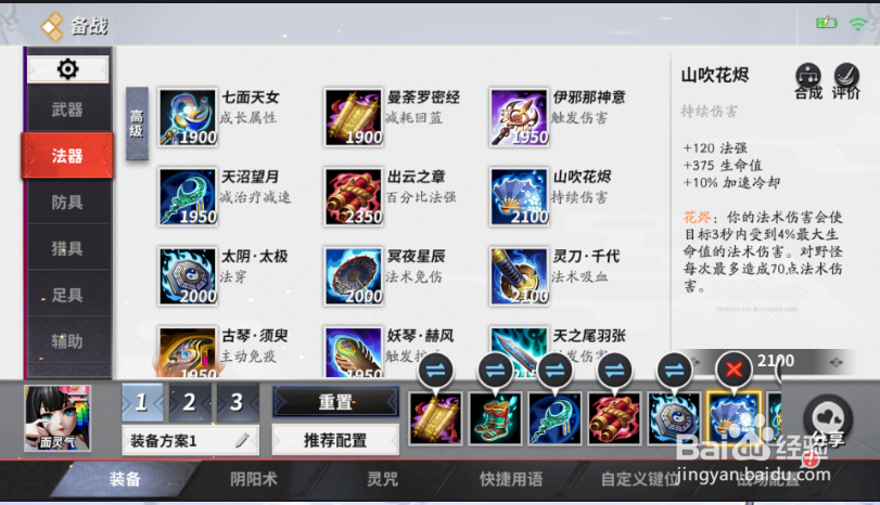 决战平安京面灵气怎么出装？