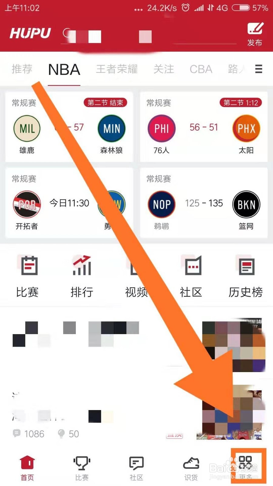 虎扑app如何清空与他人的私信记录