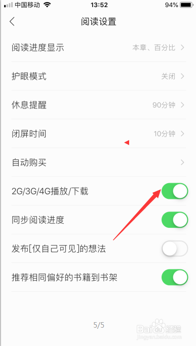 掌阅怎么开启2G3G网络下载