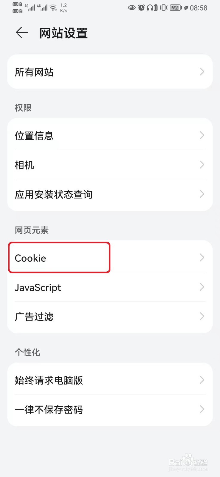 华为浏览器如何开启禁止第三方网站获取Cookie