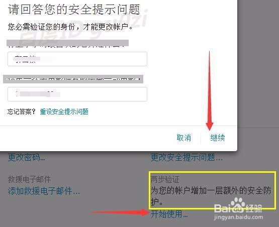 Apple ID 怎么增强安全性避免被恶意锁定