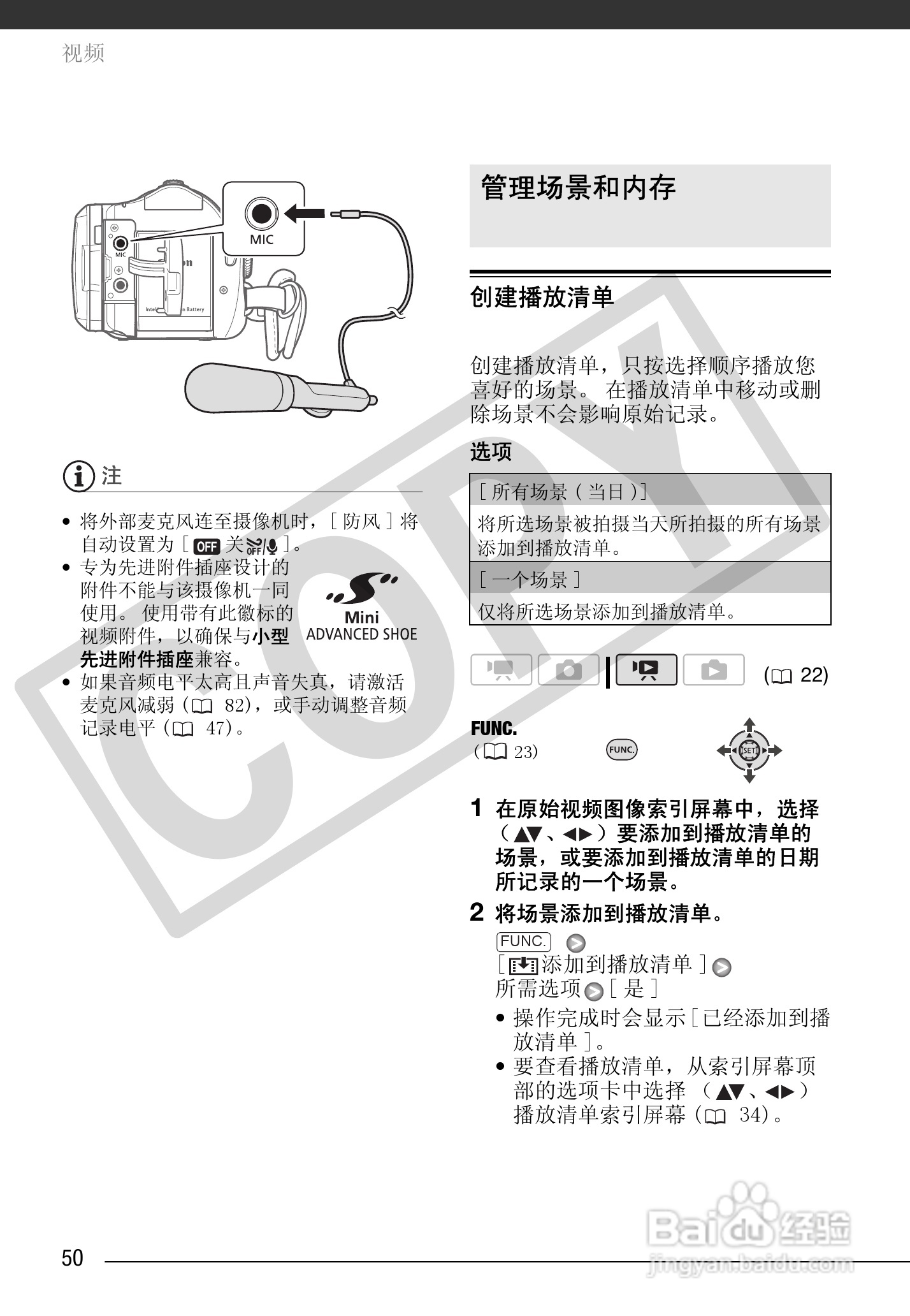 佳能HF10数码摄像机使用说明书:[5]