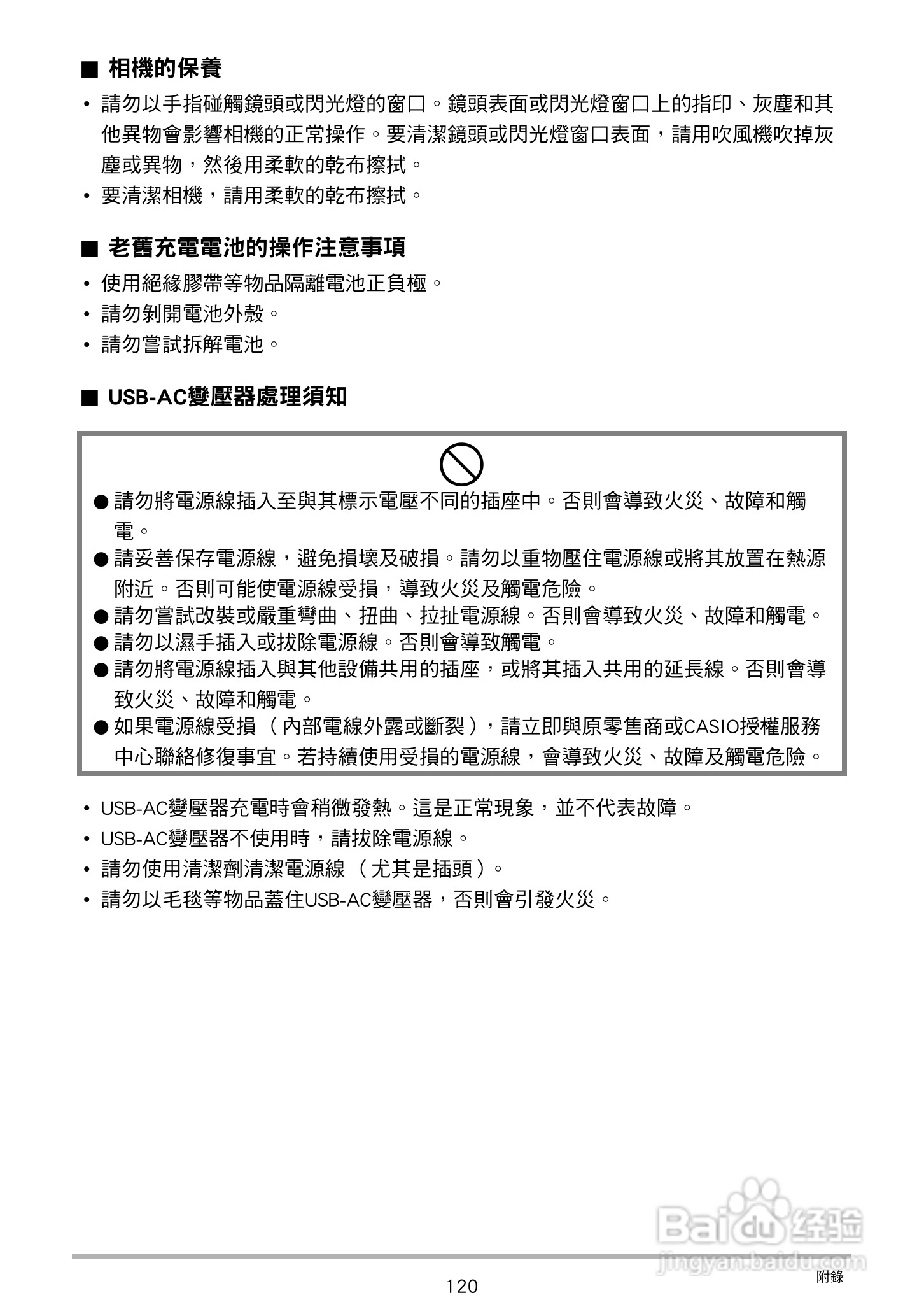 卡西欧EX-Z27数码相机使用说明书:[12]