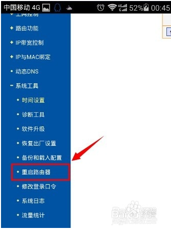 如何用手机修改wifi密码